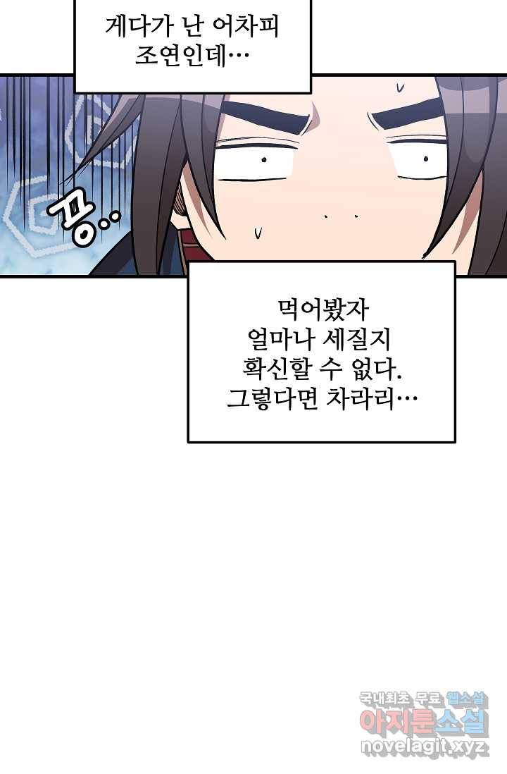 빙의검신 19화 83