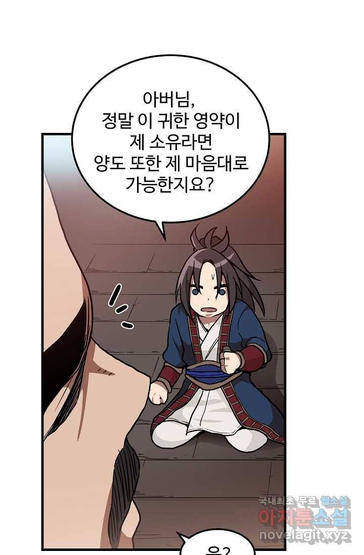 빙의검신 19화 84