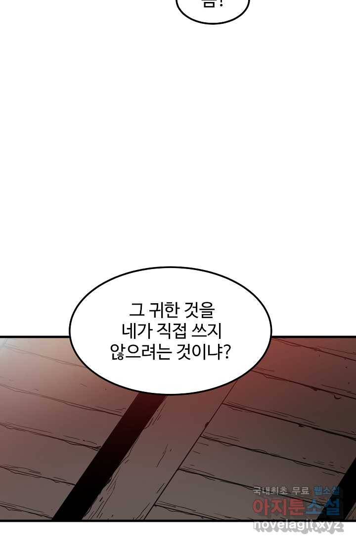 빙의검신 19화 85