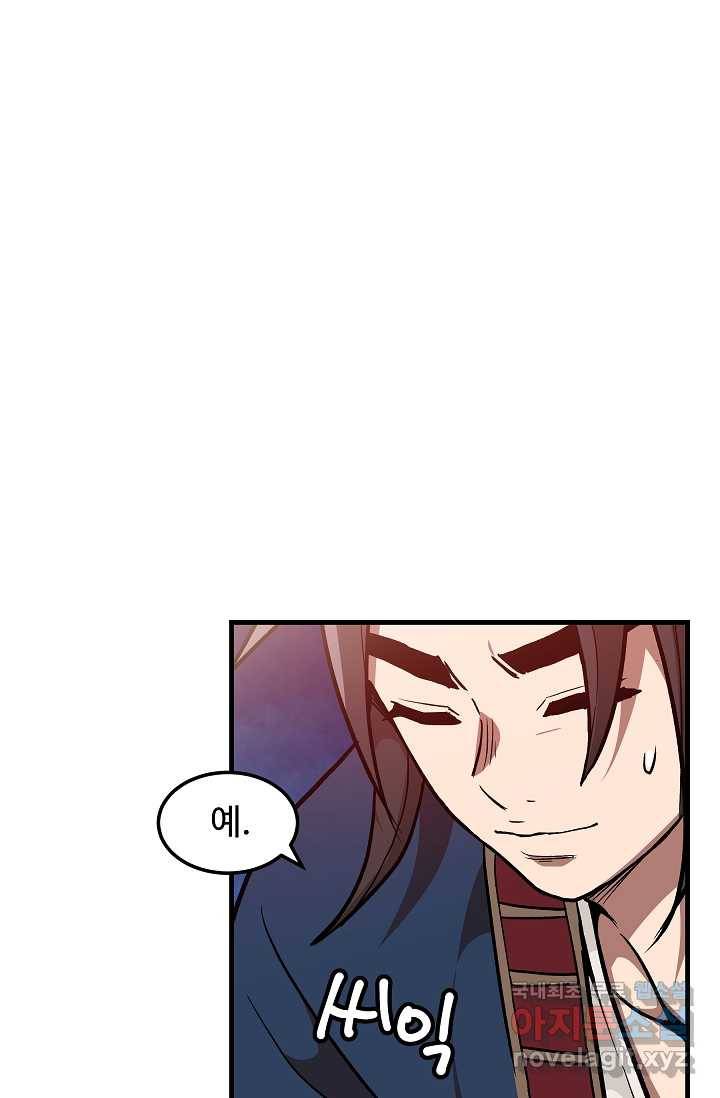 빙의검신 19화 86