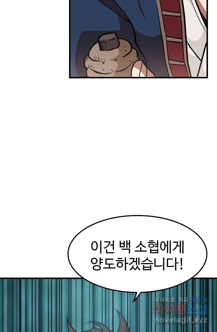 빙의검신 19화 87