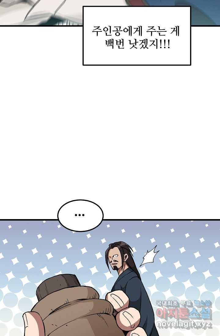 빙의검신 19화 89