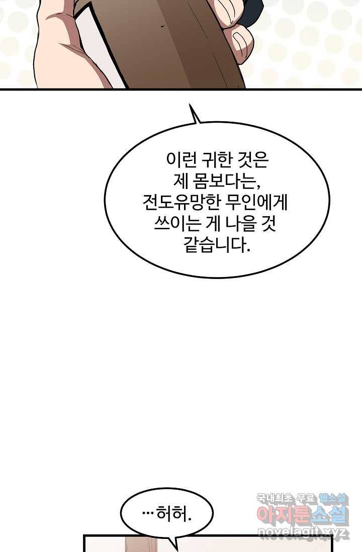 빙의검신 19화 90