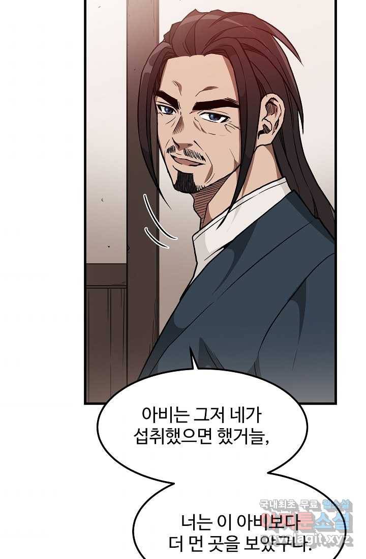 빙의검신 19화 91