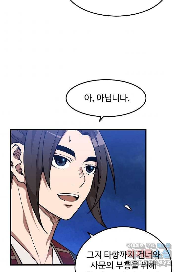 빙의검신 19화 92