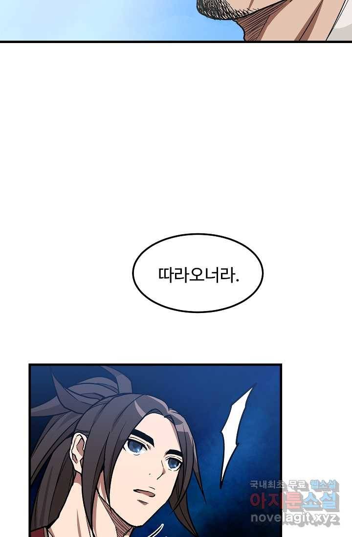 빙의검신 19화 96