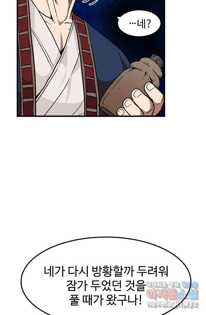 빙의검신 19화 97