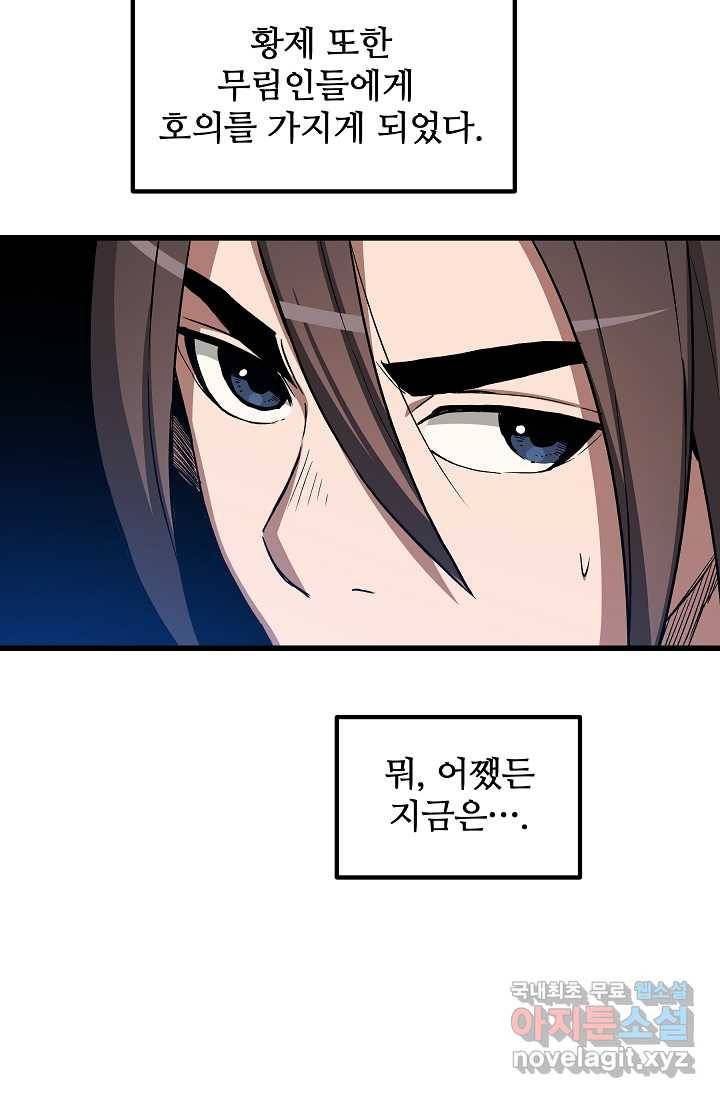 빙의검신 26화 8