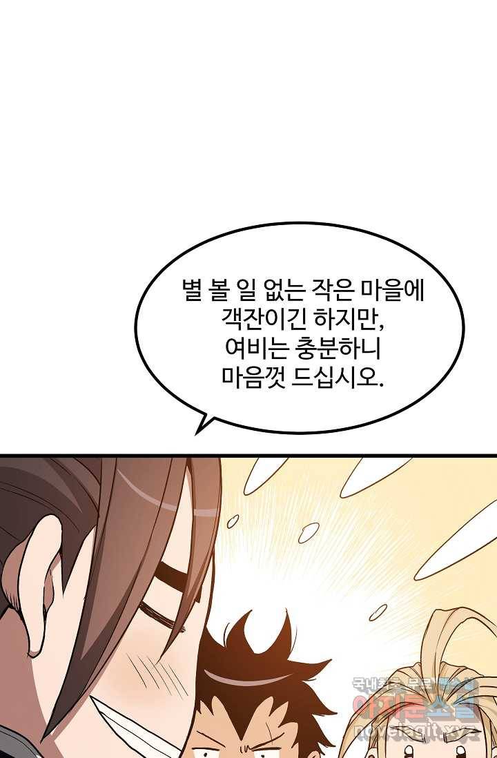빙의검신 26화 13