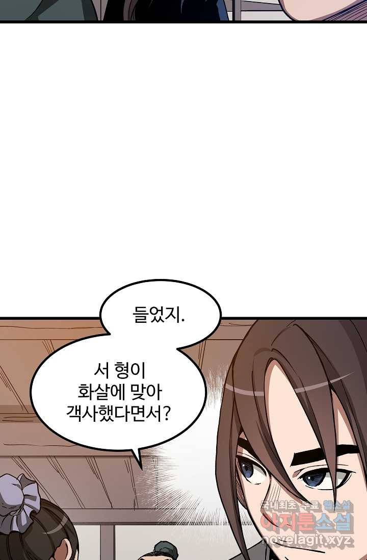 빙의검신 26화 20