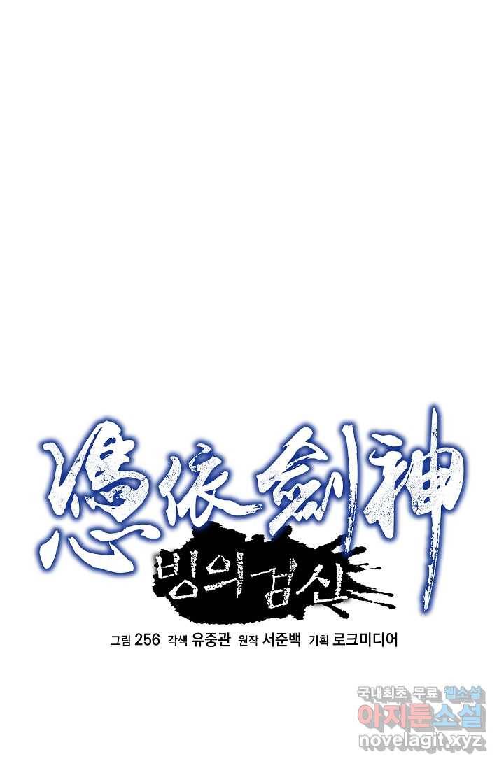 빙의검신 26화 23