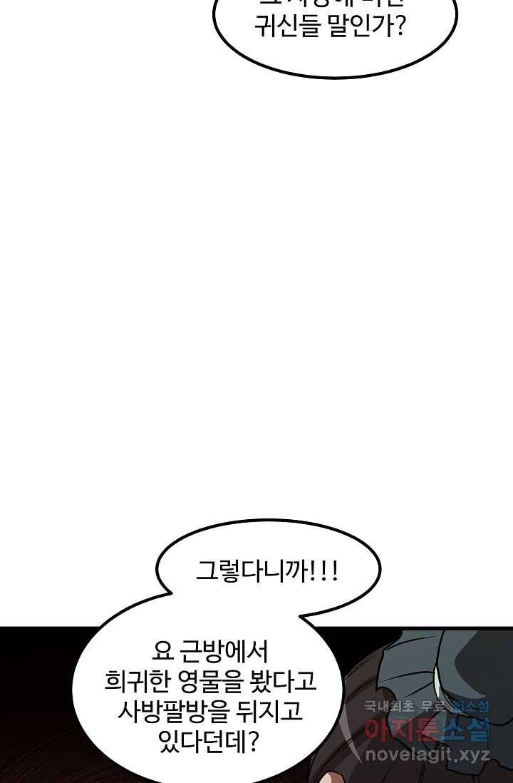 빙의검신 26화 25