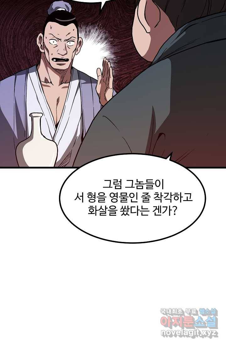 빙의검신 26화 26