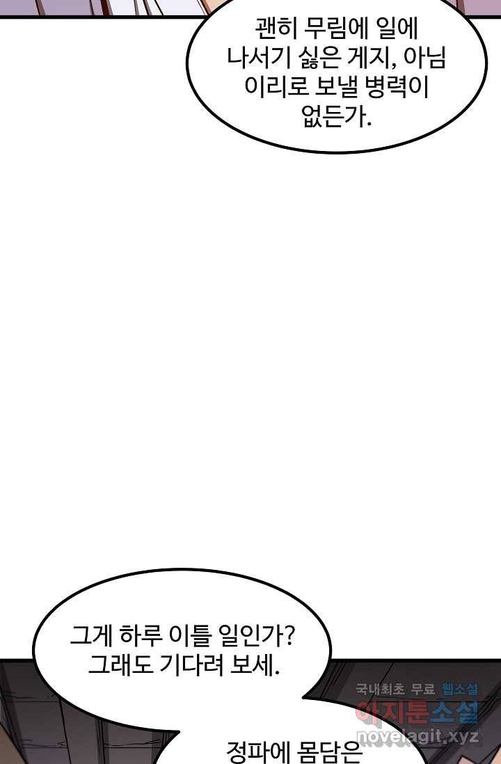 빙의검신 26화 28