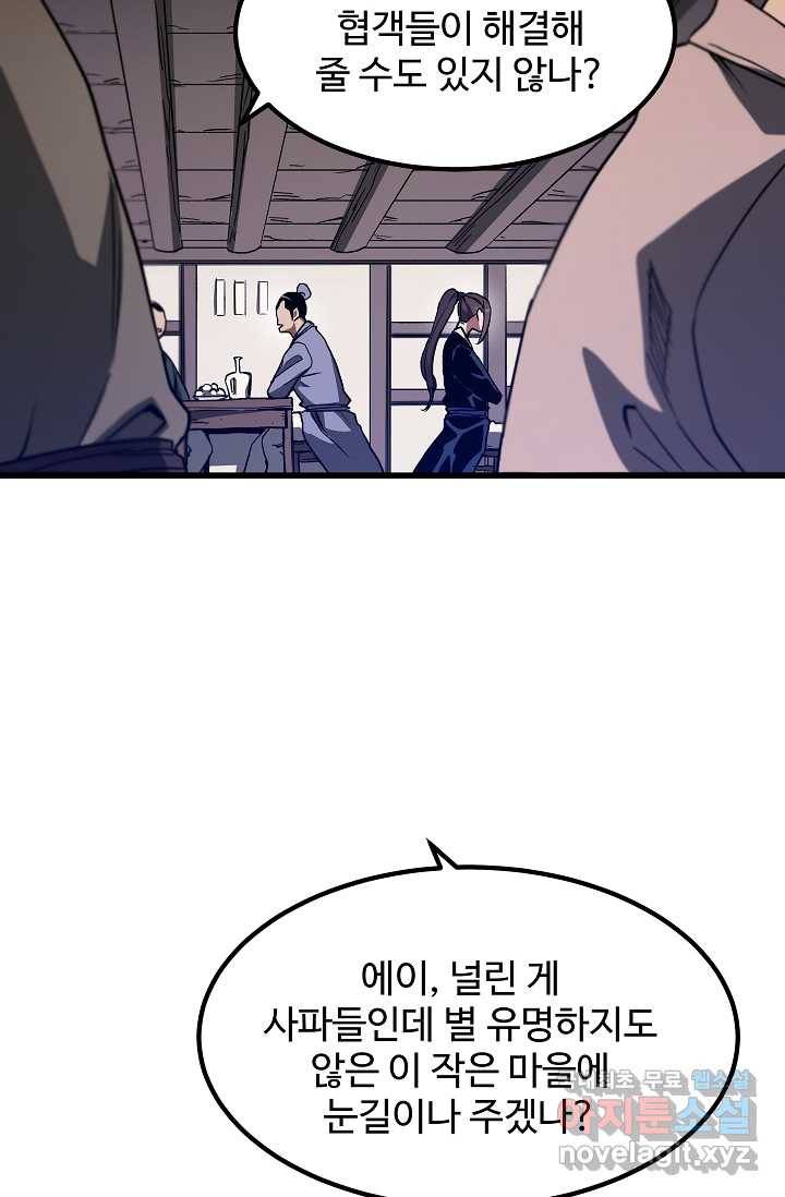 빙의검신 26화 29
