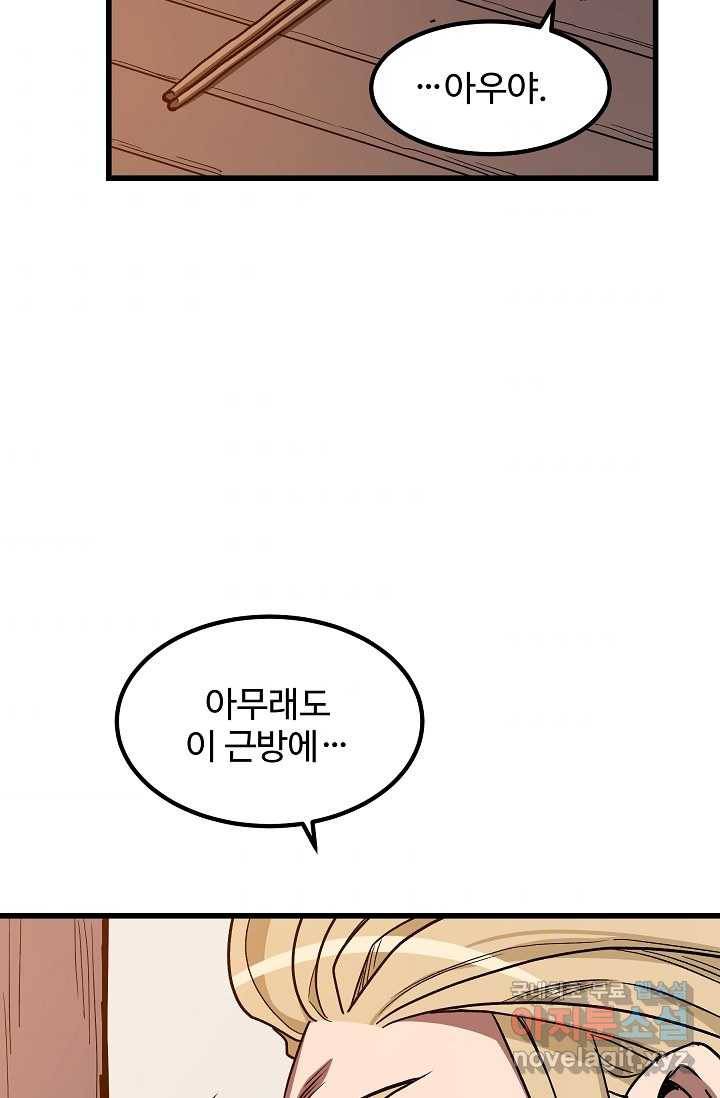 빙의검신 26화 32
