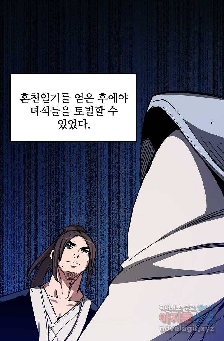 빙의검신 26화 39