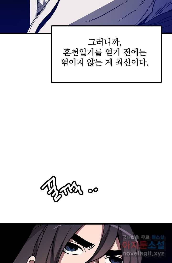 빙의검신 26화 40