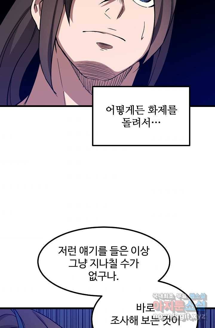 빙의검신 26화 41