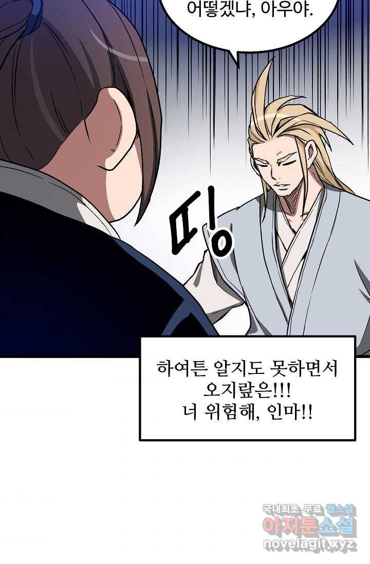 빙의검신 26화 42