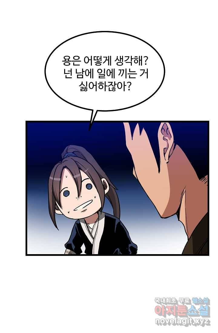 빙의검신 26화 43