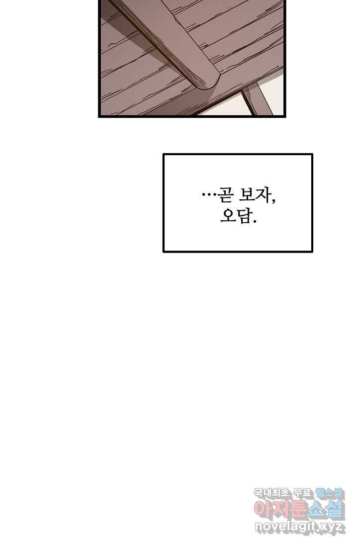 빙의검신 26화 47