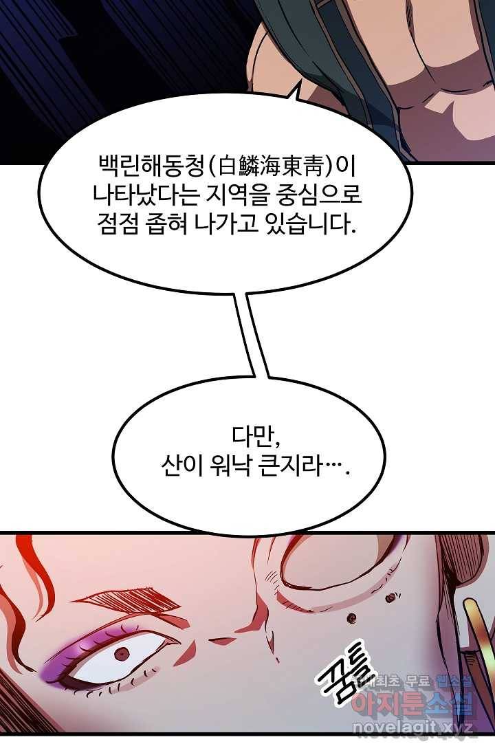 빙의검신 26화 56