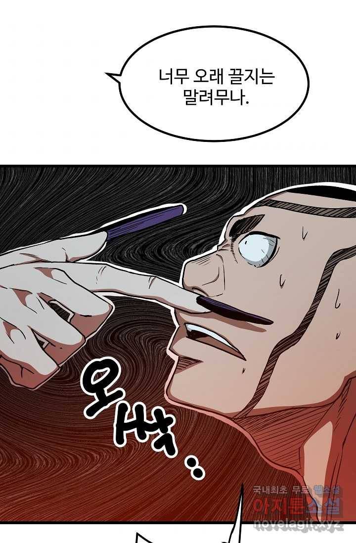 빙의검신 26화 62