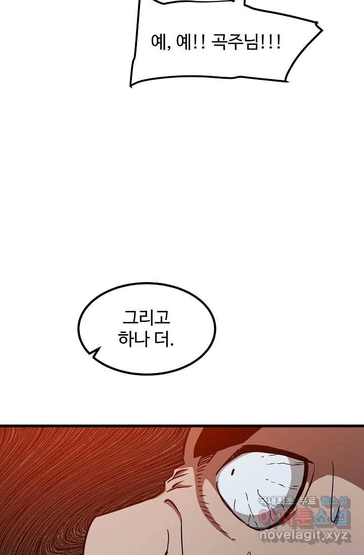 빙의검신 26화 63