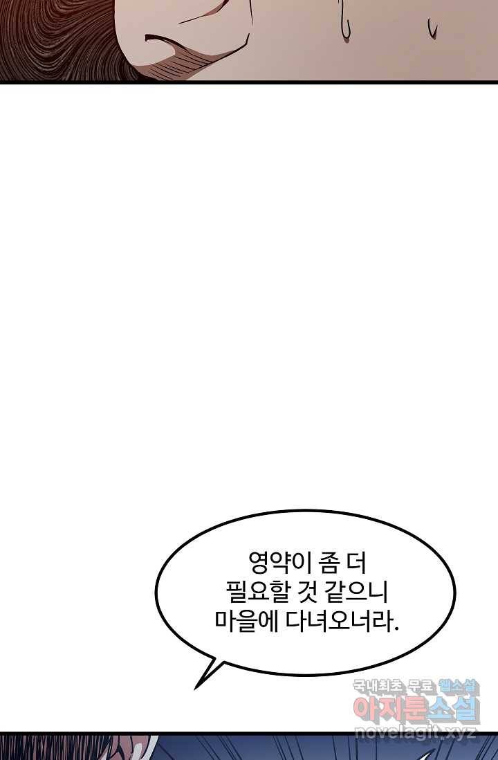 빙의검신 26화 64