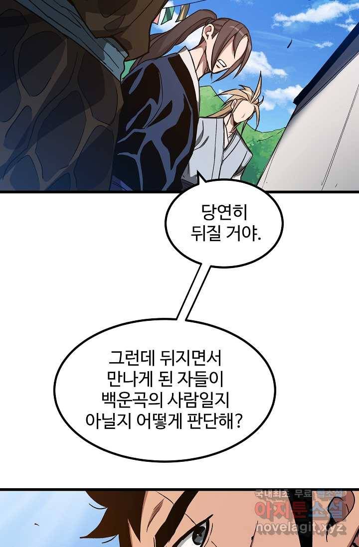 빙의검신 26화 76