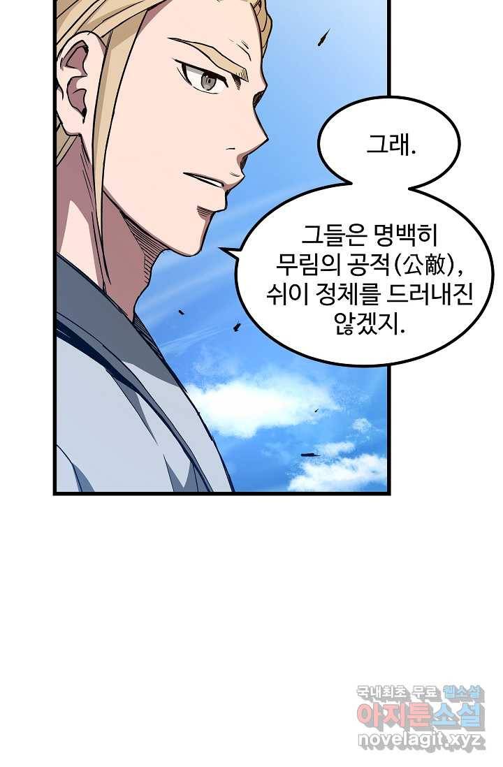 빙의검신 26화 78