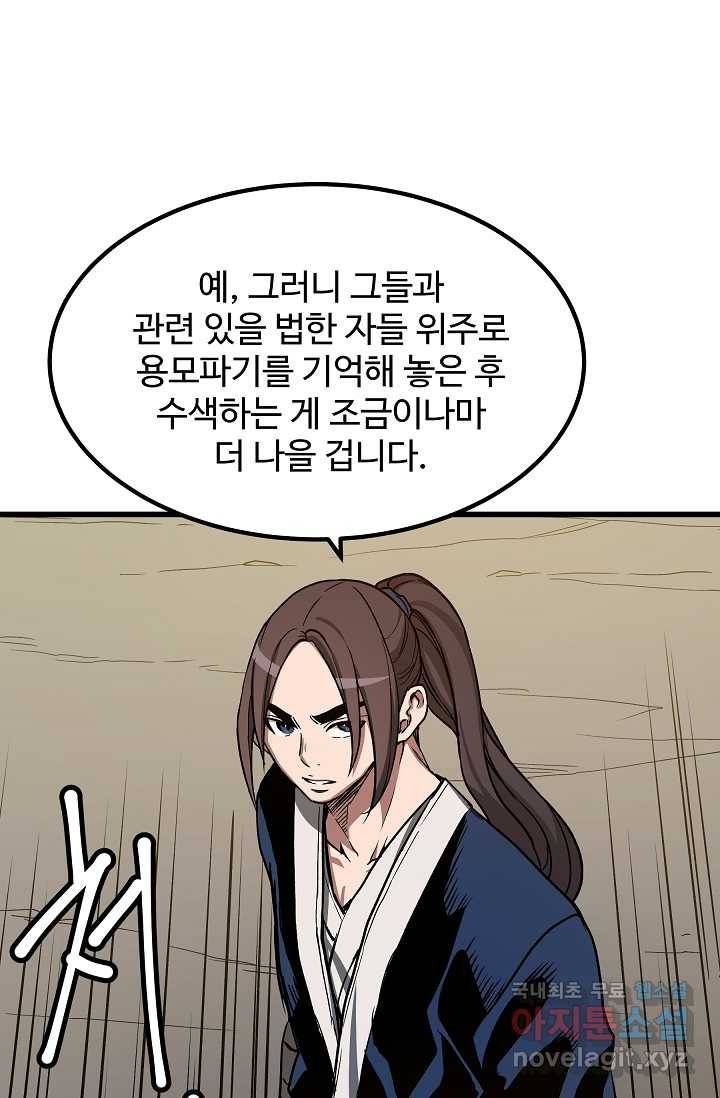 빙의검신 26화 79