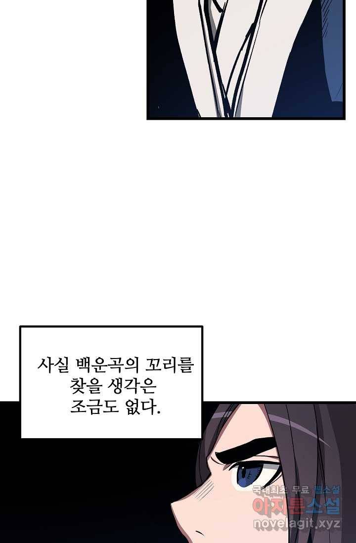 빙의검신 26화 83