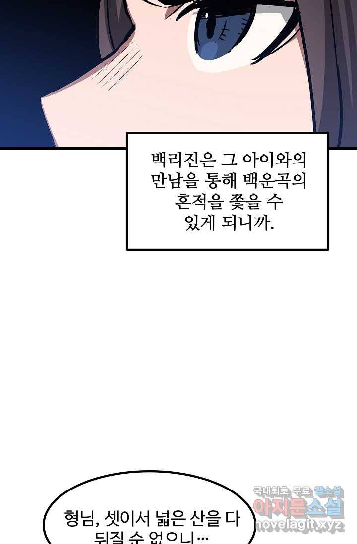 빙의검신 26화 85