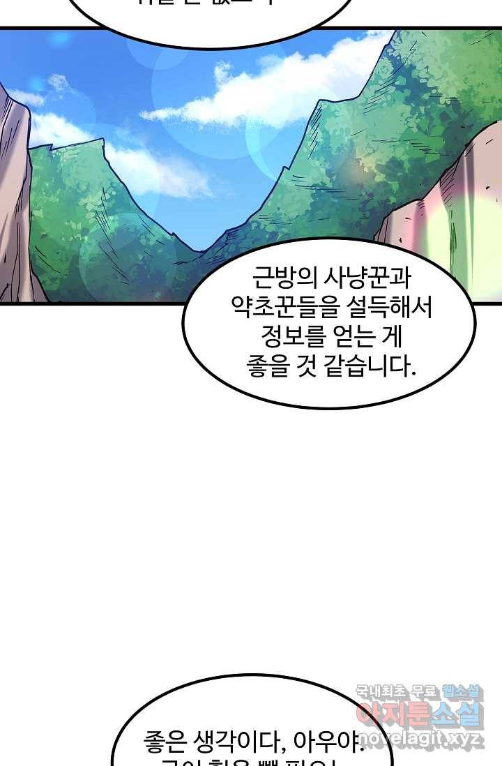 빙의검신 26화 86