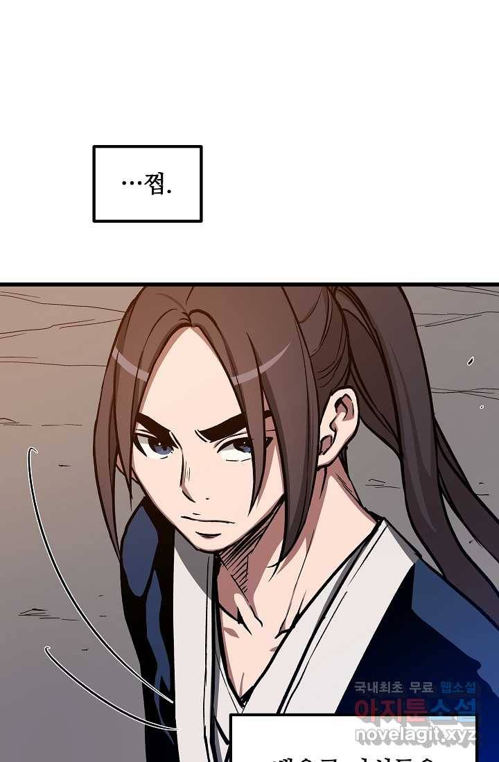 빙의검신 26화 88