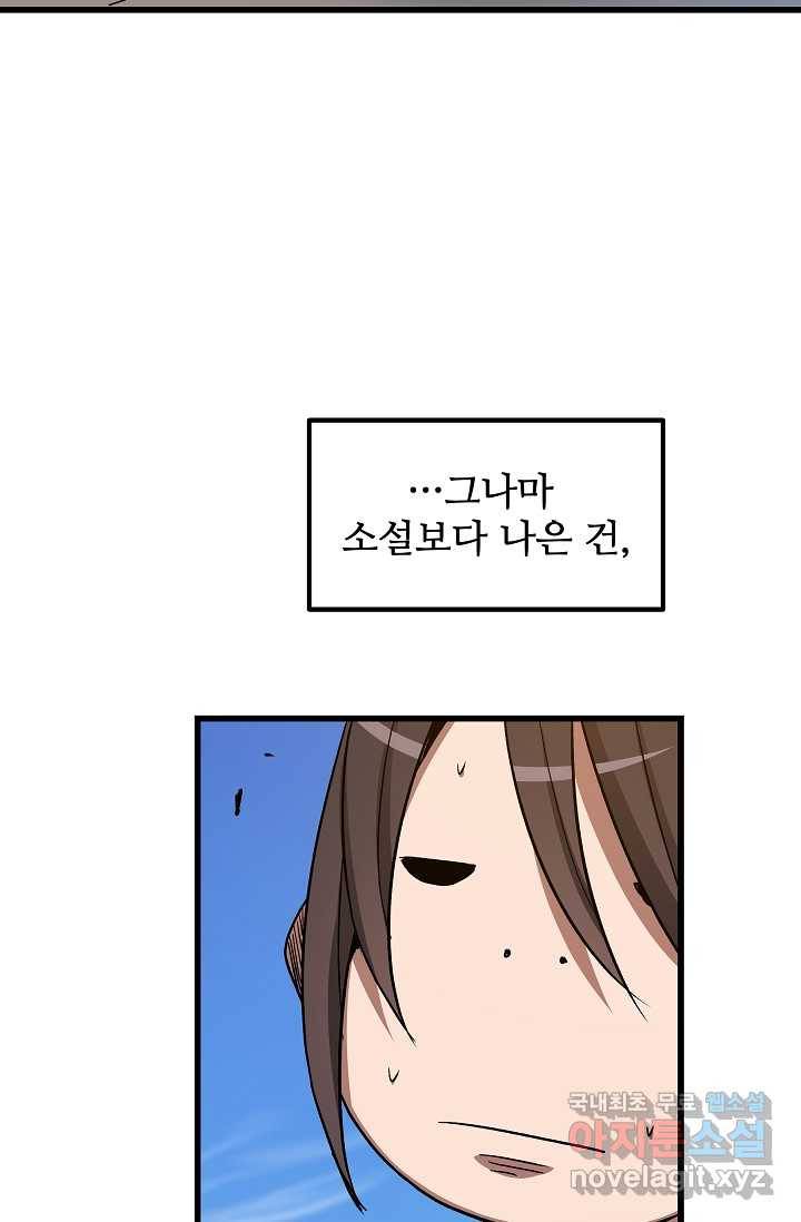 빙의검신 26화 90