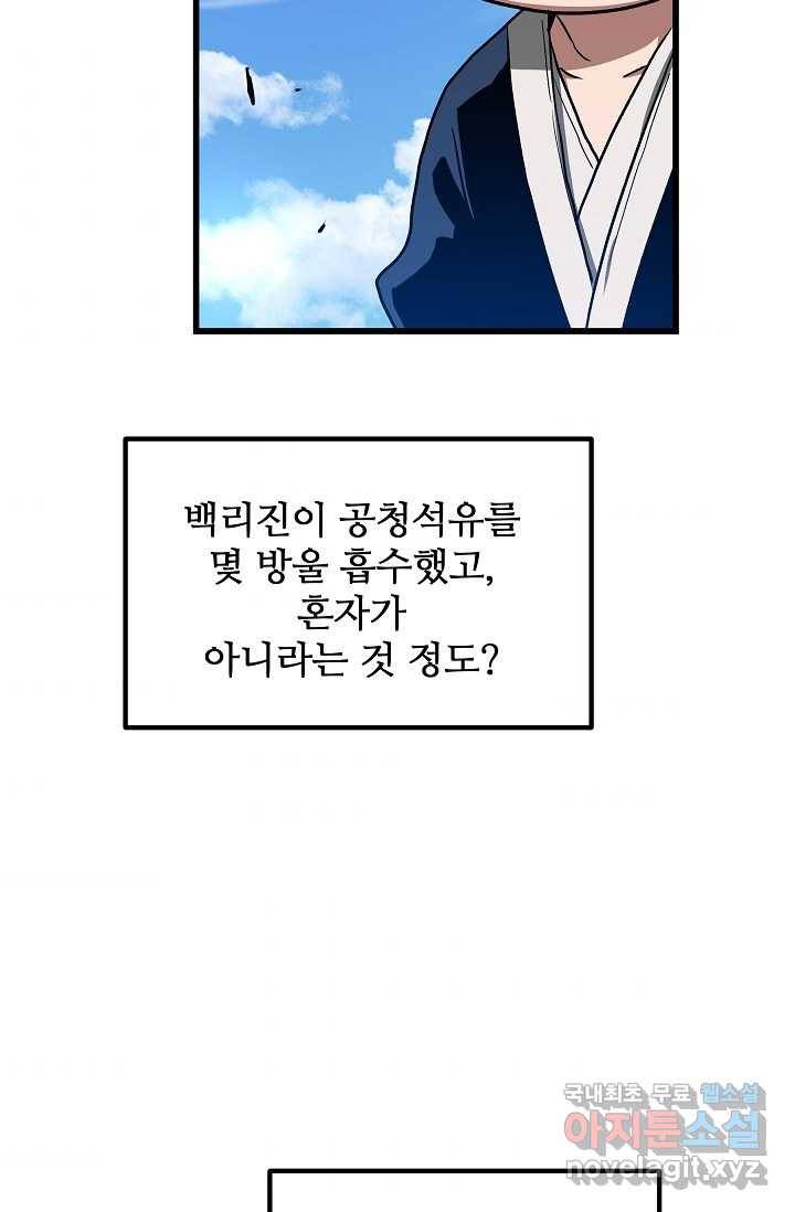 빙의검신 26화 91