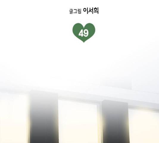 오빠집이 비어서 49화 2