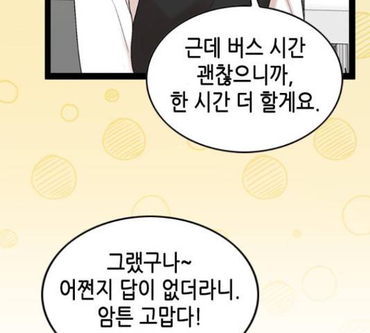 오빠집이 비어서 49화 9
