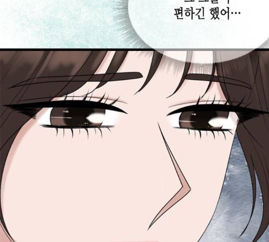 오빠집이 비어서 49화 18