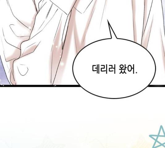 오빠집이 비어서 49화 31