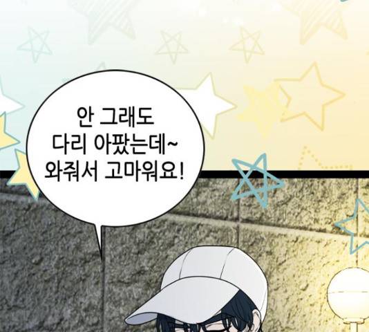 오빠집이 비어서 49화 32