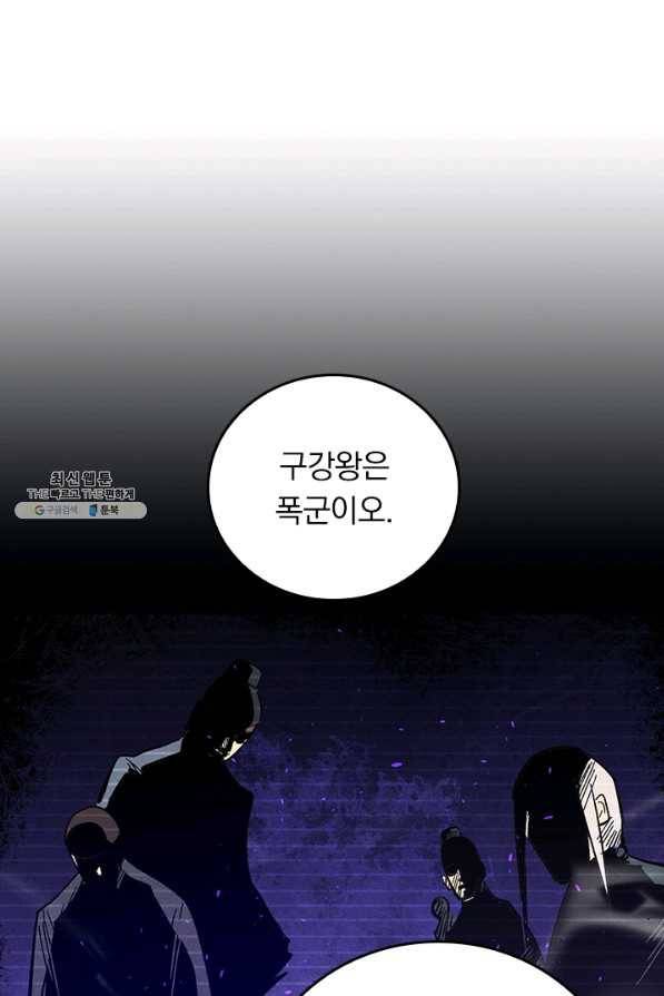 사상 최강 남주 121화 4