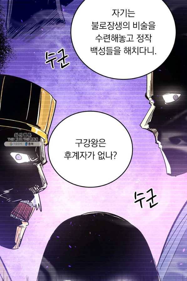 사상 최강 남주 121화 5