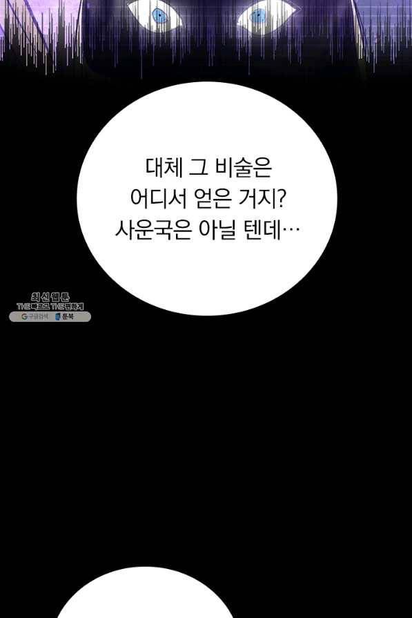 사상 최강 남주 121화 6