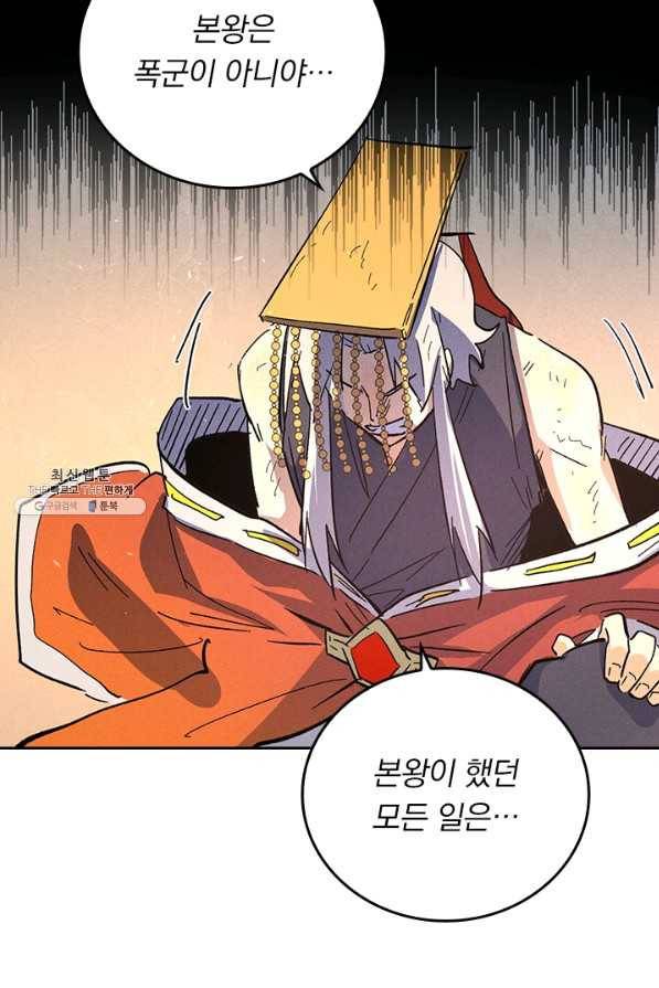 사상 최강 남주 121화 7