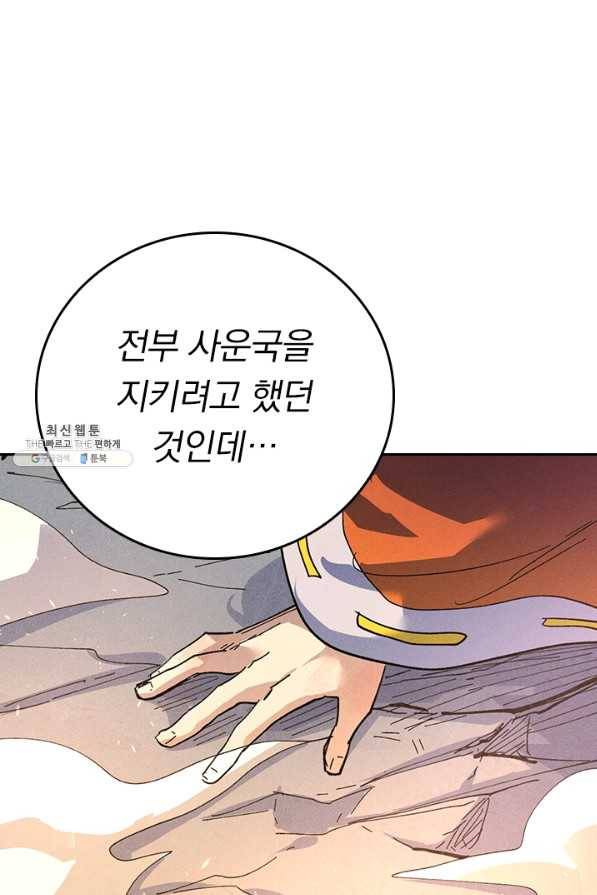 사상 최강 남주 121화 8
