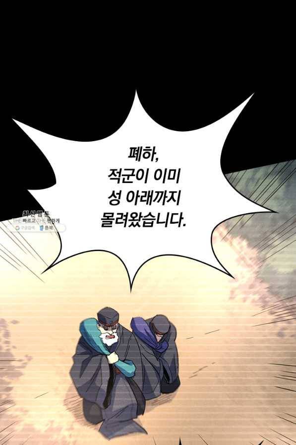 사상 최강 남주 121화 12